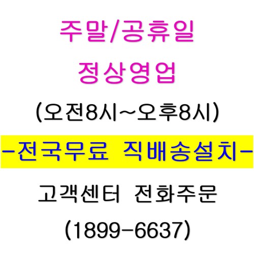 365일 정상영업(오전9시~오후9시) / 설치받으시고 현장결제하시면 됩니다.^^
