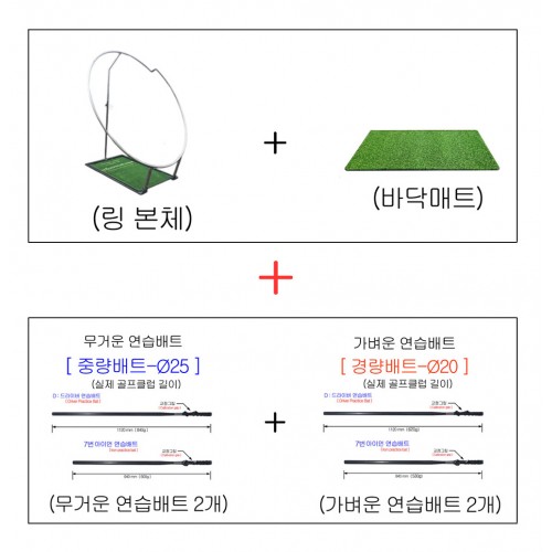 ▐ 스윙플레인2.0▐  직접 공칠수 있는 골프스윙궤도연습기 (골프연습장필수기구) / 본체+매트+중량배트2개+경량배트2개 / 전국무료배송 / (VAT별도)